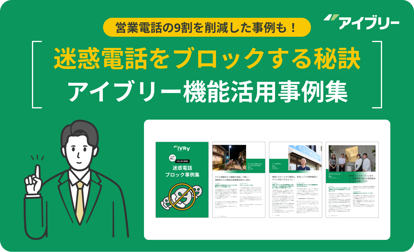 迷惑電話ブロック-1