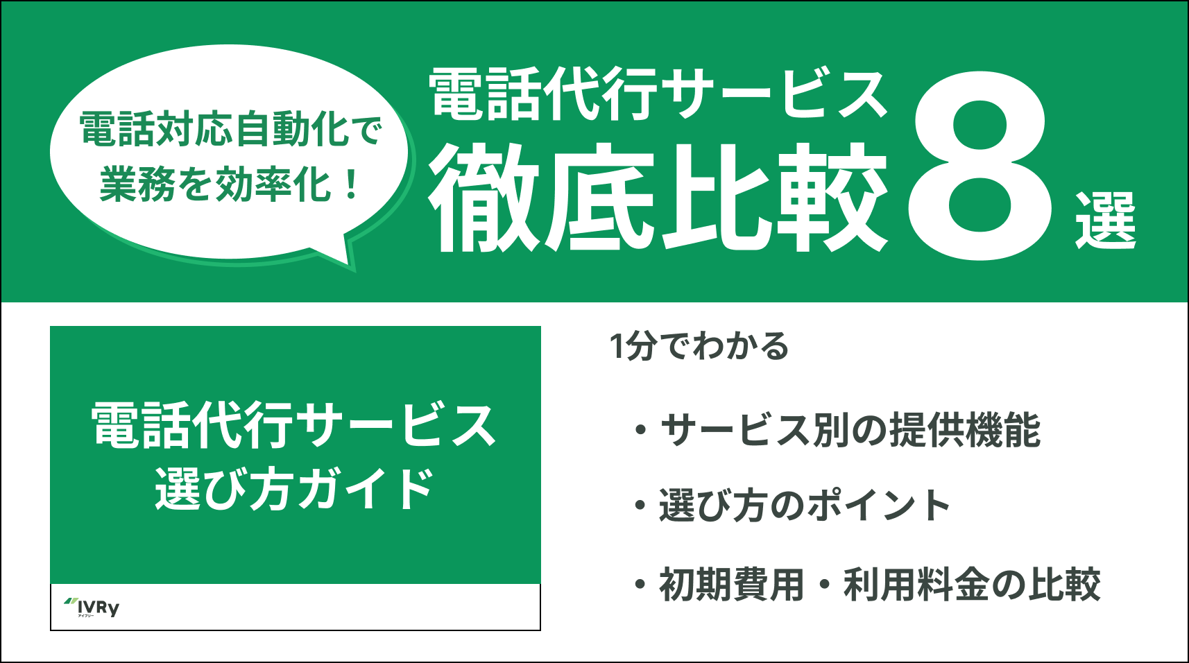 電話代行サービス比較表_フォーム用