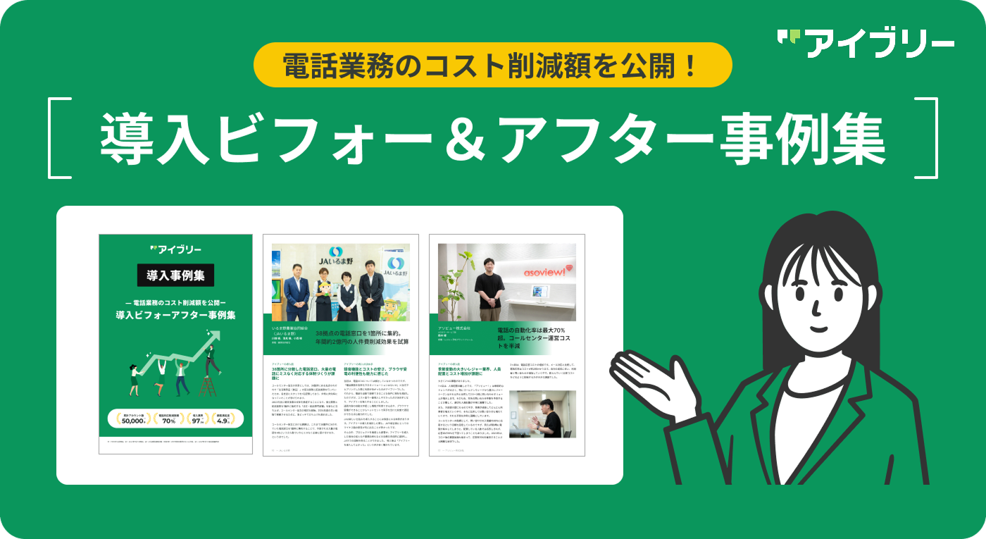 導入ビフォーアフター事例集の紹介画像