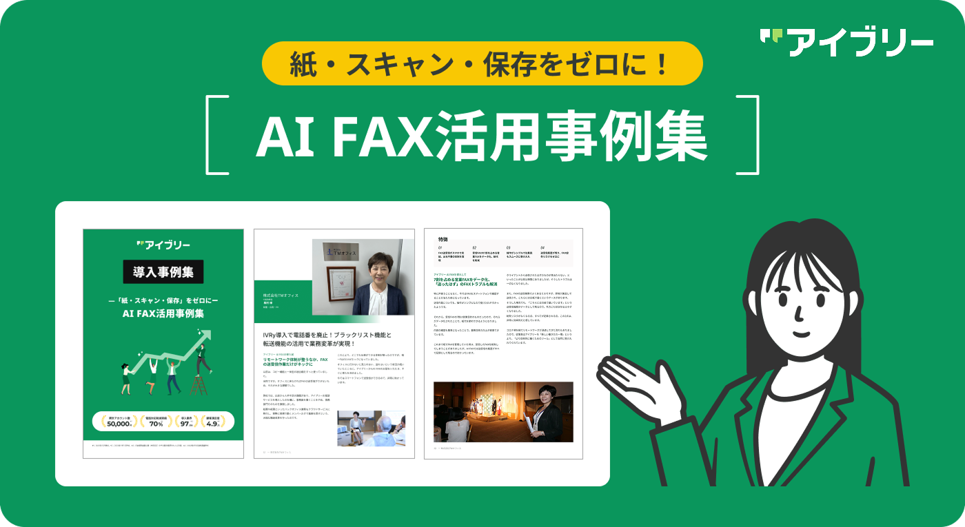 AIFAXの活用事例集の紹介画像